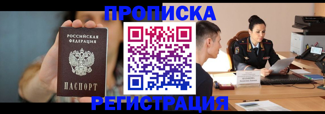 прописка регистрация в Вышнем Волочке