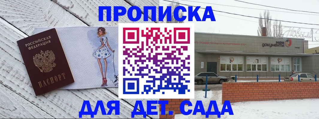 регистрация для дет. сада в Вышнем Волочке