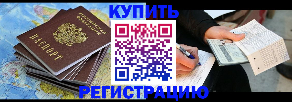 прописка для работы в Вышнем Волочке