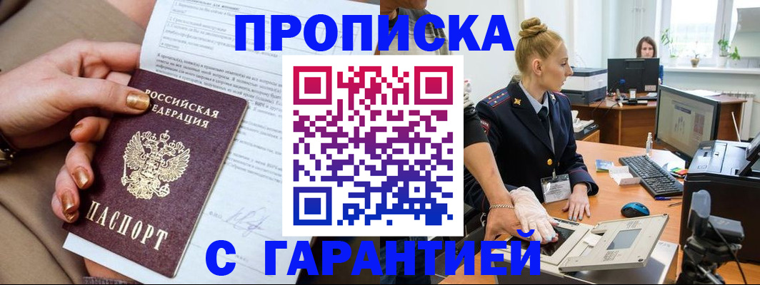 временная прописка в Вышнем Волочке